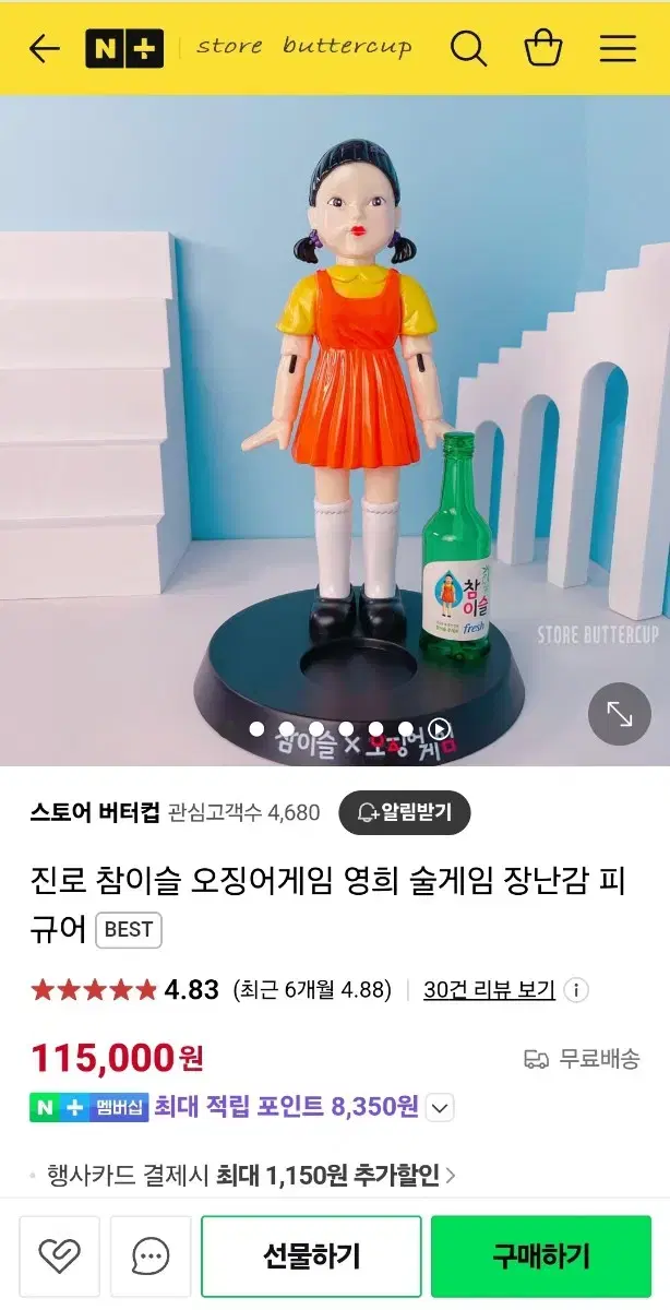 오징어게임 영희 술게임 10세트 일괄