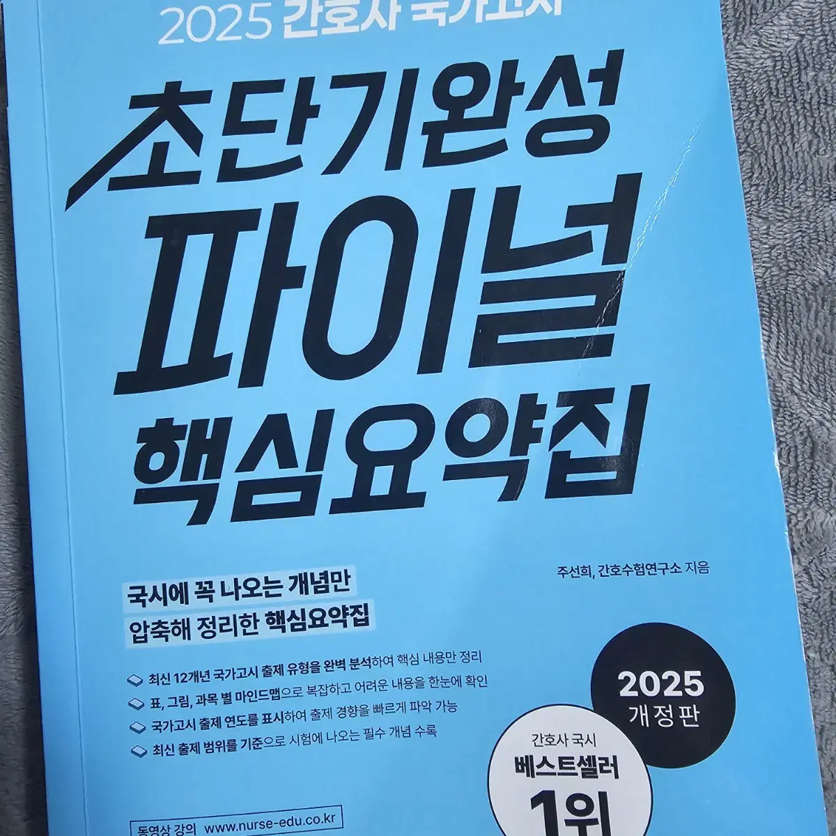 2025 파이널 핵심요약집