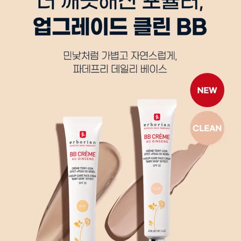 에르보리앙 BB 크림 누드 SPF20 40ml 혜림쌤