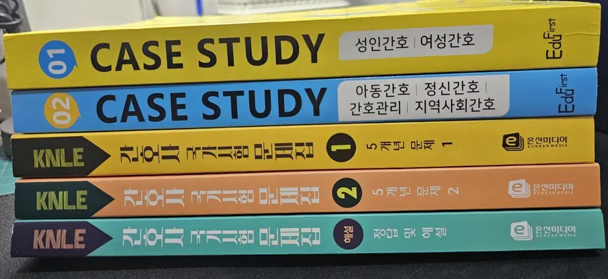 간호사 국가고시 기출문제집 + 케이스 스터디 예시