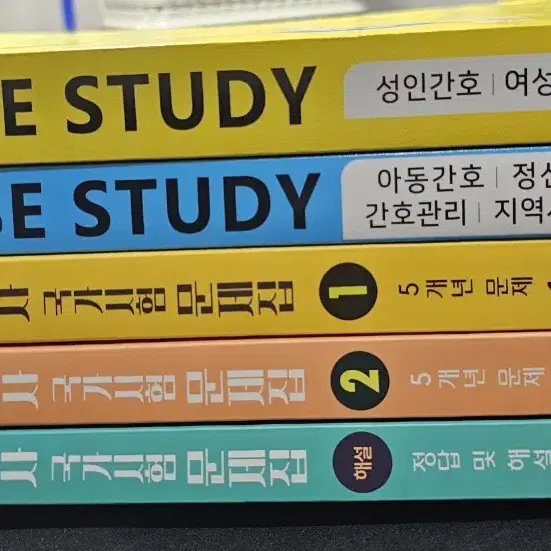 간호사 국가고시 기출문제집 + 케이스 스터디 예시