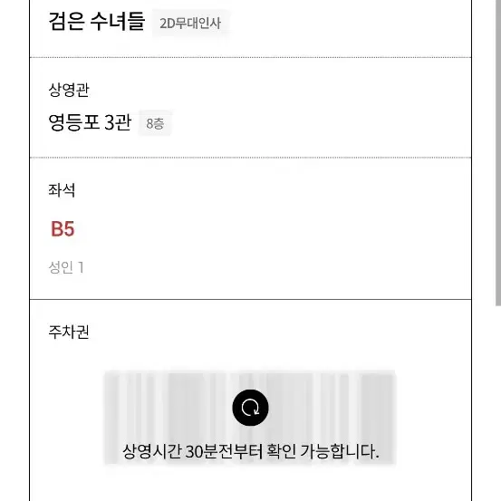 검은 수녀들 무대인사 영등포 롯데시네마 B열 통로 3시 15분 토요일