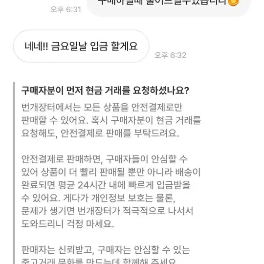 거파범 조심하세요