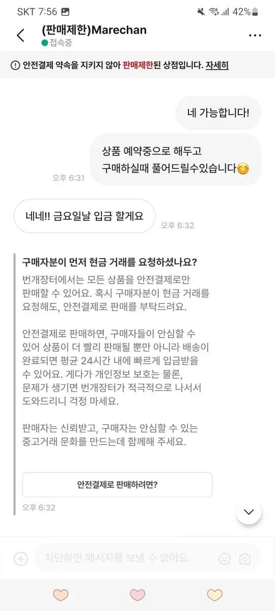 거파범 조심하세요