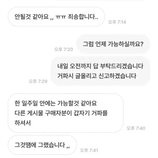 거파범 조심하세요