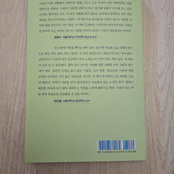 뉴욕 정신과 의사의 사람 도서관