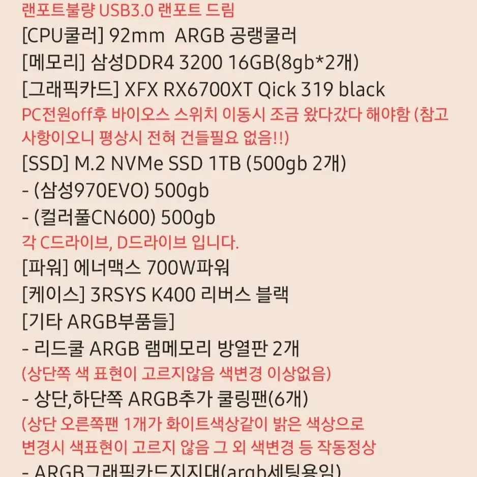 라이젠 5600X RX6700XT (RTX 3070급) 게이밍 컴퓨터