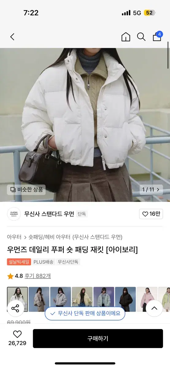 무신사 스탠다드 우먼즈 숏패딩 아이보리 M