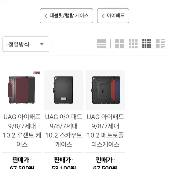 uag 아이패드 7.8.9 케이스 10.2인치용