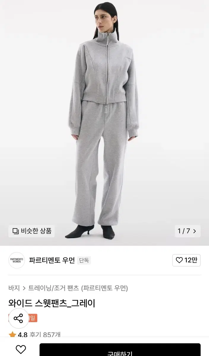 파르티멘토 우먼 스웻팬츠 그레이 S