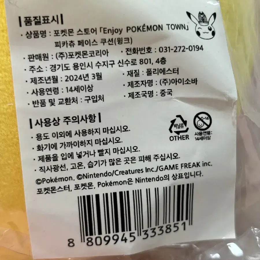 피카츄 페이스 쿠션