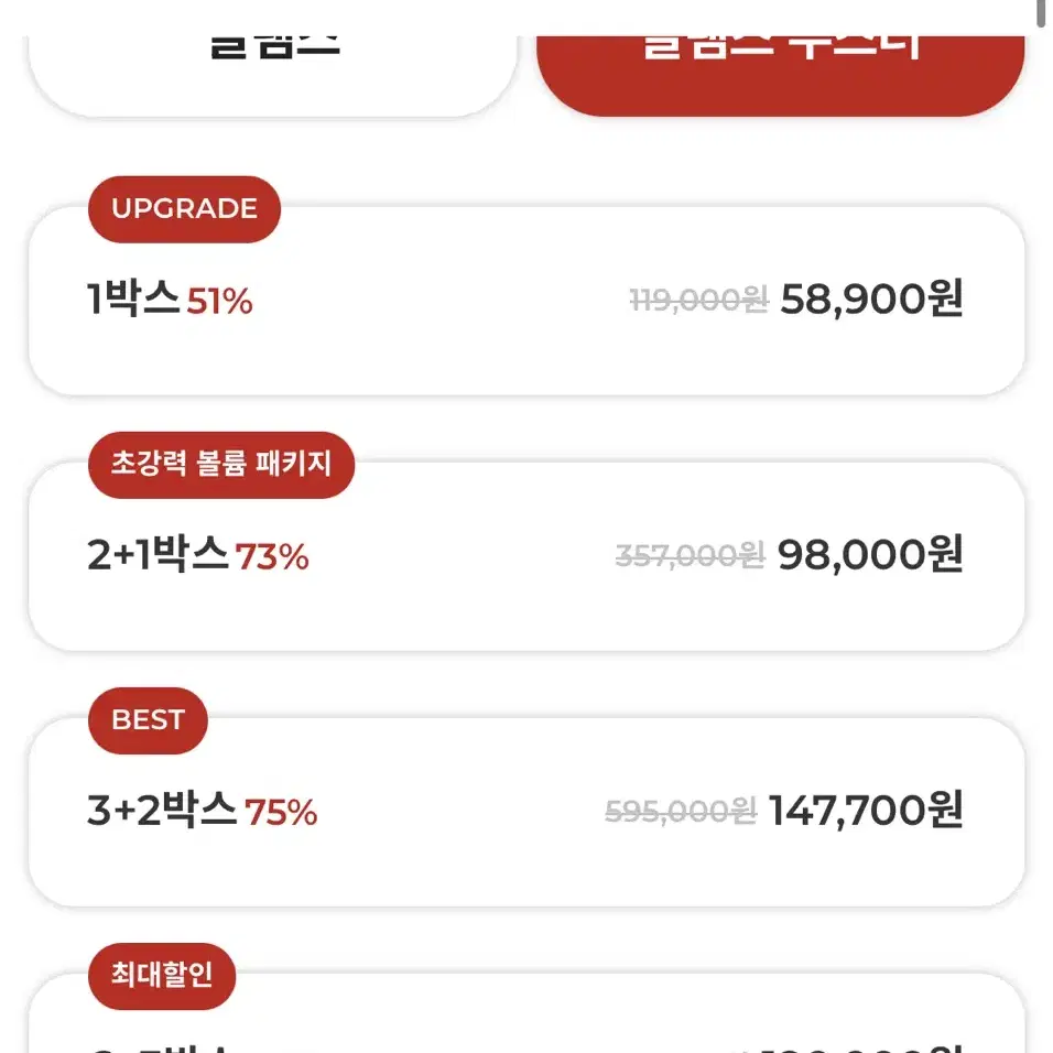 글램스 부스터 공구합니다 개당가격