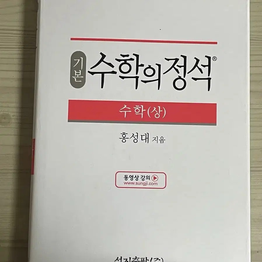 수학의 정석 수학 상