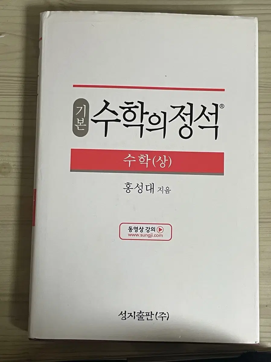 수학의 정석 수학 상