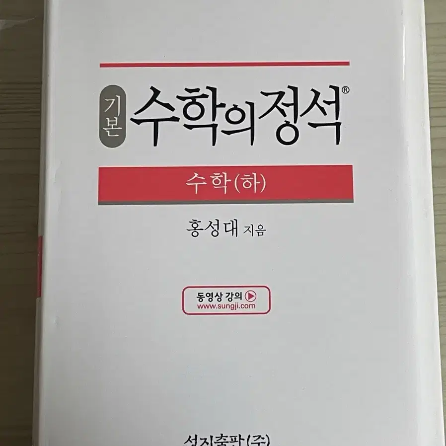 수학의 정석 수학 하