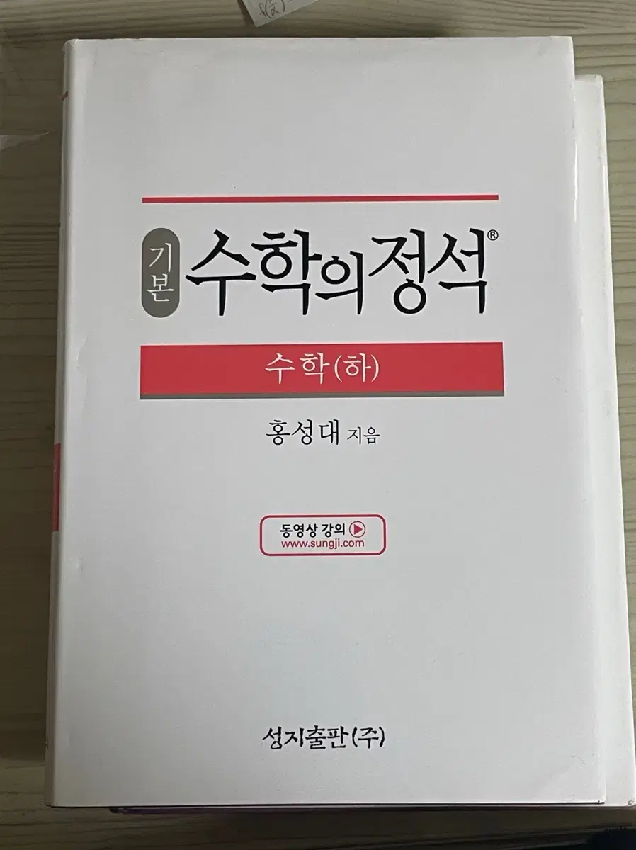 수학의 정석 수학 하