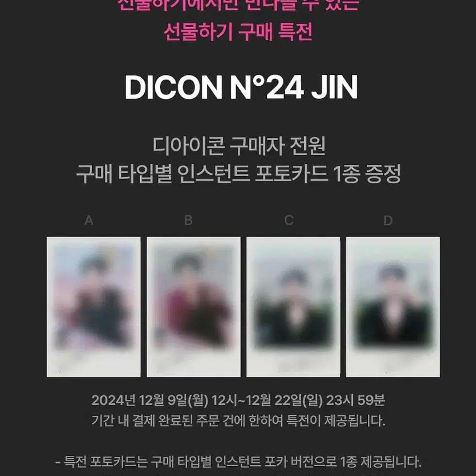 DICON VOLUME 24 진 JIN : A-D type