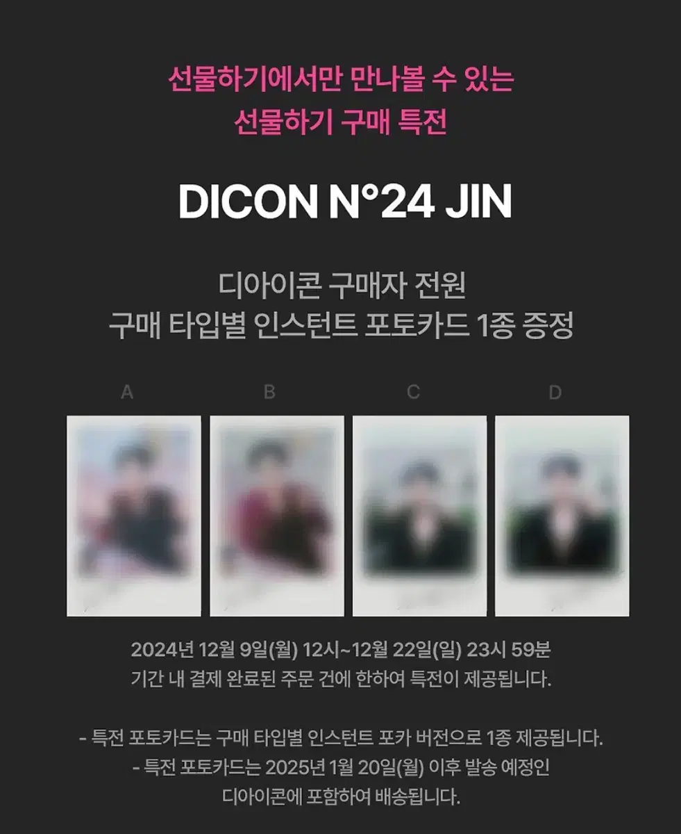 DICON VOLUME 24 진 JIN : A-D type