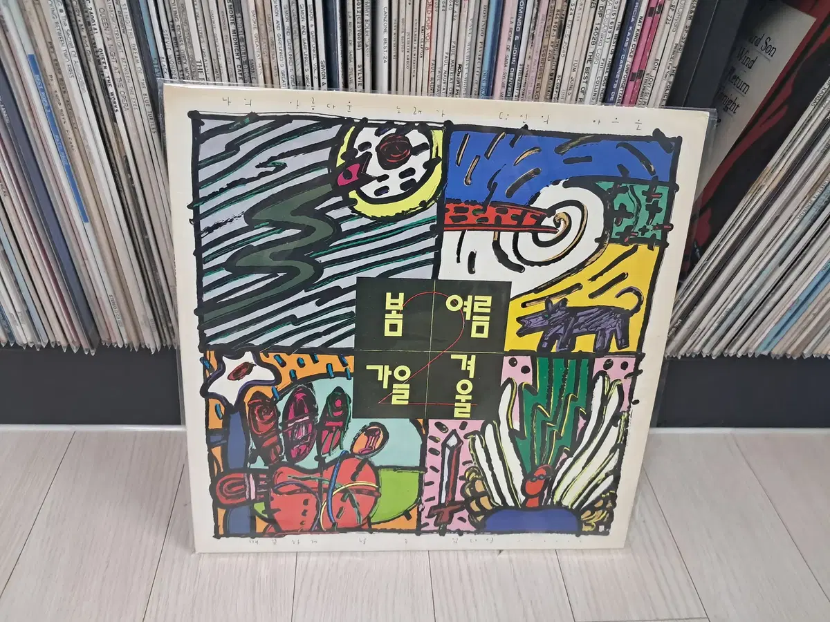 LP..봄여름가을겨울2집(1989년)어떤이의꿈