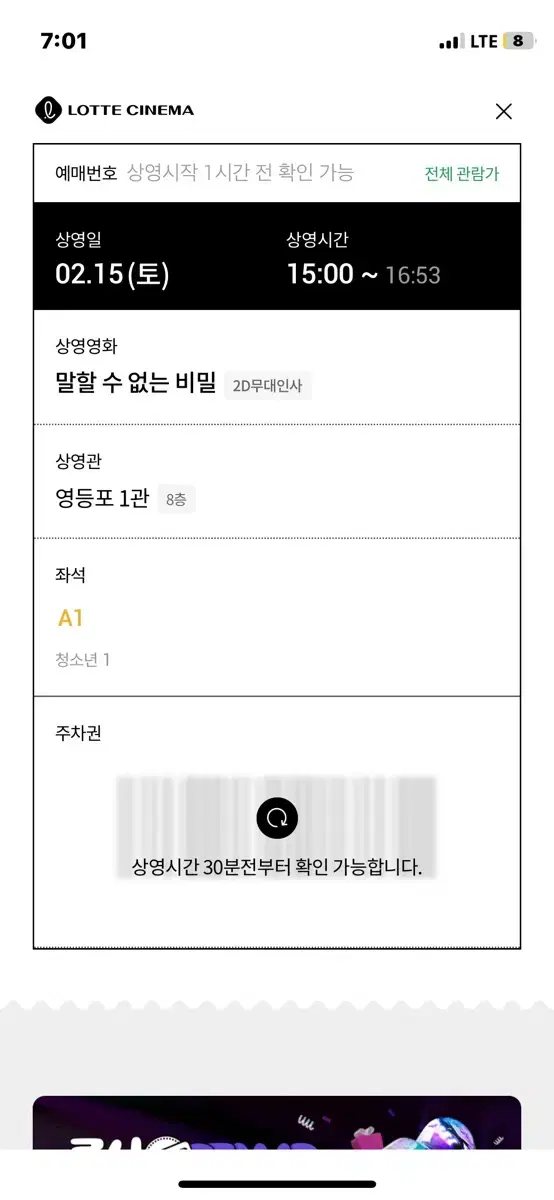 말할 수 없는 비밀 A열  2월 15일 3시 영등포 롯데시네마