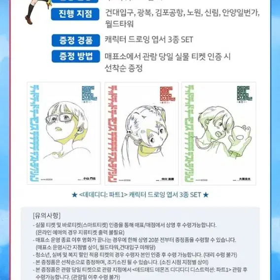 데드데드 데몬즈 캐릭터 드로잉 3종 엽서 세트