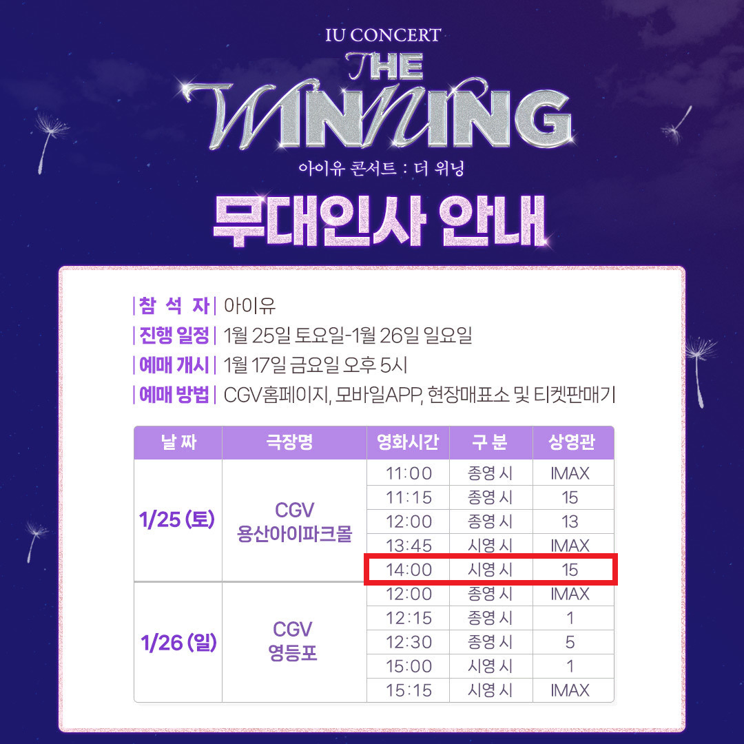 1/25(토) 용산 14:00 J열 2연석 [아이유 cgv 무대인사]