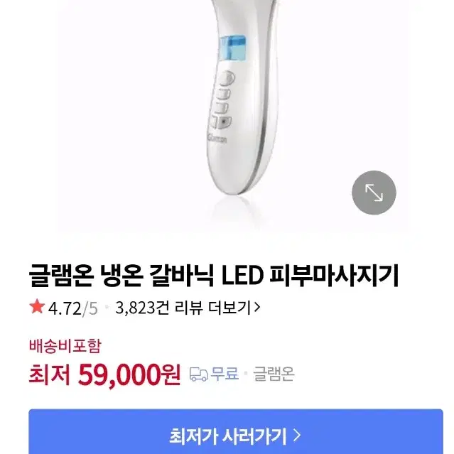 글램온 냉온 갈바닉 LED 피부마사지기 팝니다