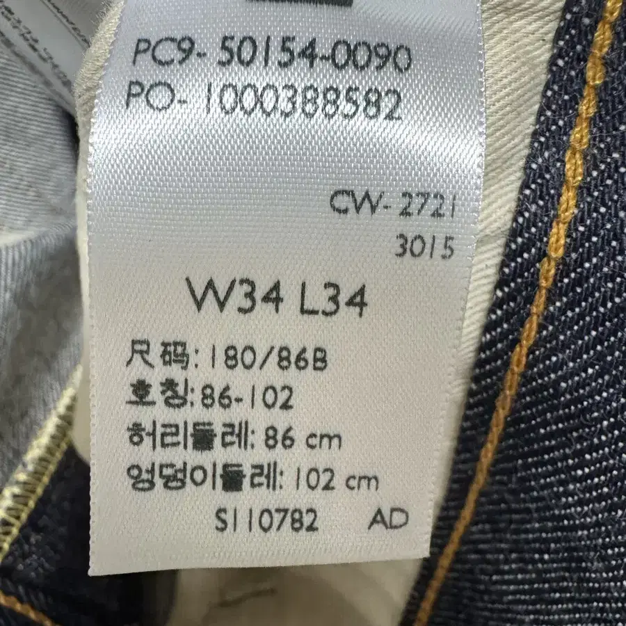 새상품) LVC54501 JEAN RIGID W34 팝니다.