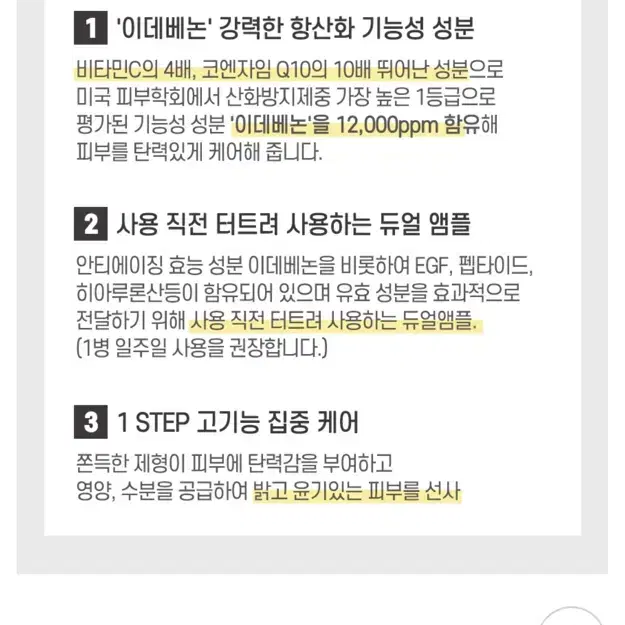 이데베논 시그니쳐 앰플 (앰플4개입/1B0X)