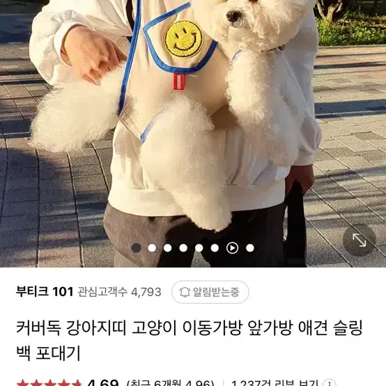 부티크101 강아지 가방 포대기 슬개골보호