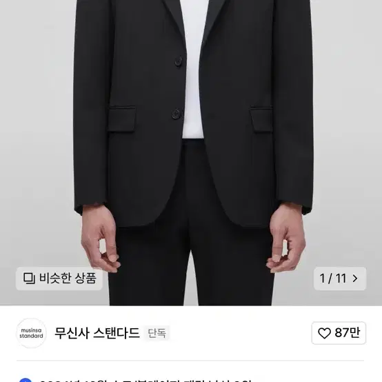 무신사스탠다드 베이식 블레이저 [M]