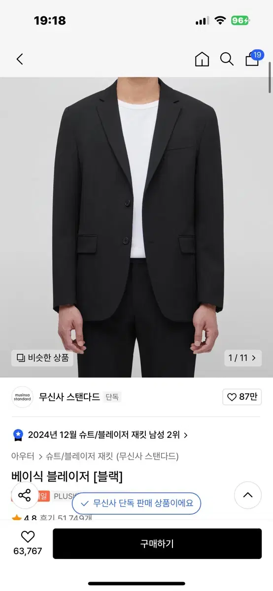 무신사스탠다드 베이식 블레이저 [M]