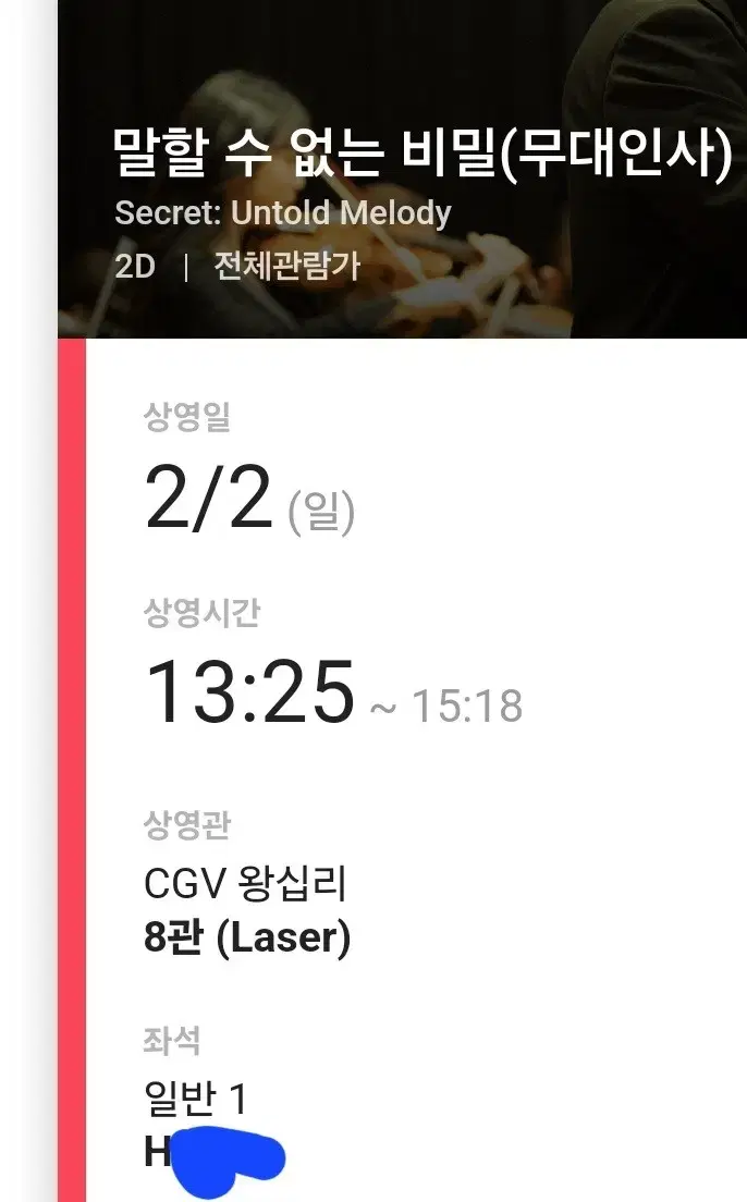 말할수없는비밀 도경수 무대인사 원가양도 CGV 왕십리 2/2