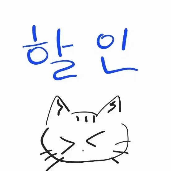 !!!!모든 제품 할인!!!!