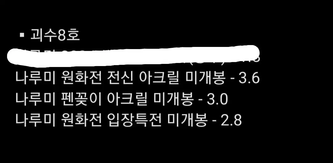 괴수8호 나루미 겐 2024 생일 디오라마 원화전 전신 입장특전 펜꽂이