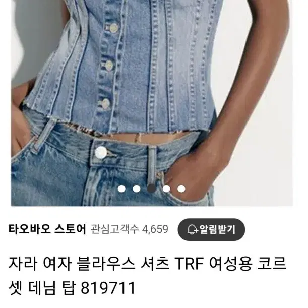 자라 데님 코르셋 뷔스티에 탑