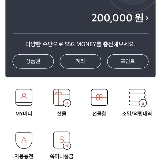 쓱페이 20만원->19만원 급처합니다