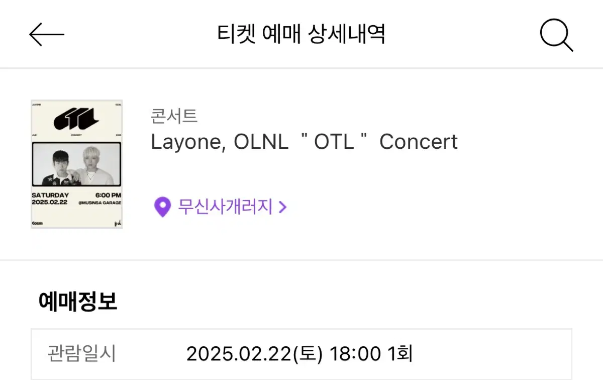 래원 오르내림 otl 콘서트 정중앙 판매 Layone OLNL