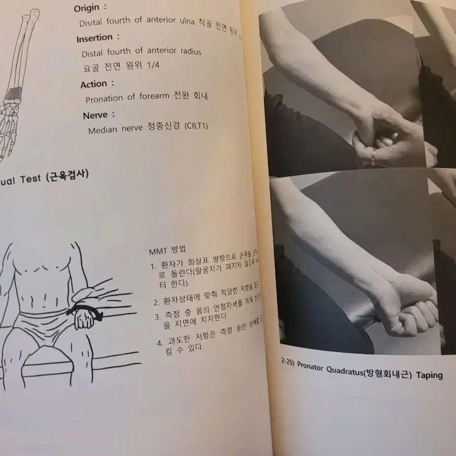 스포츠테이핑 자료/도서/책