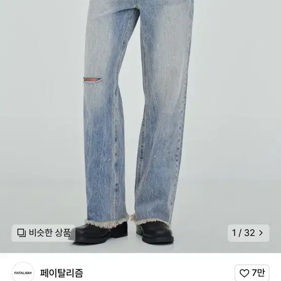 페이탈리즘 #0237 trabus paint jeans [44]