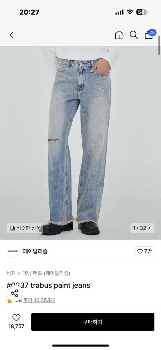 급처) 페이탈리즘 #0237 trabus paint jeans [44]