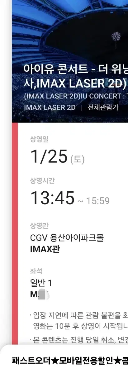 티켓포함가격)1/25 13:45 cgv 아이유 무대인사 용산아이파크몰점