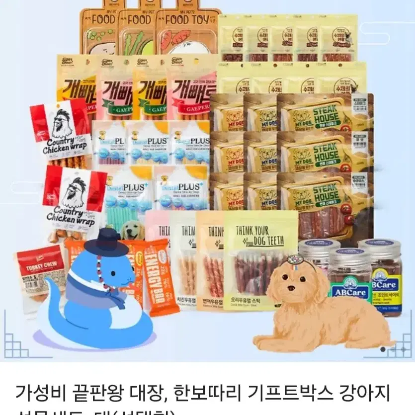 강아지간식  한보따리 기프트박스 선물세트 무료배송 옵션선택가능