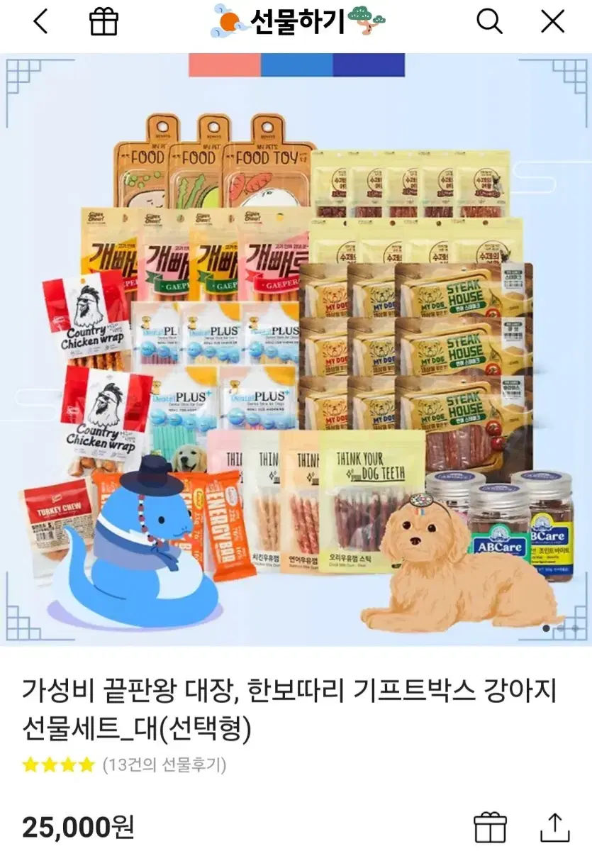 강아지간식  한보따리 기프트박스 선물세트 무료배송 옵션선택가능