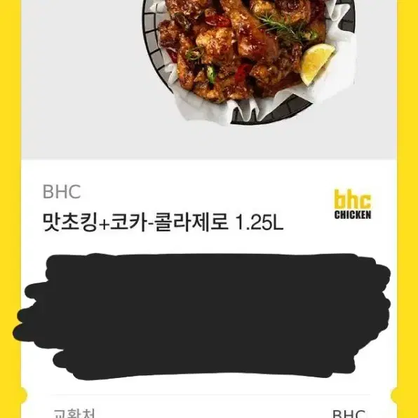 BHC 맛초킹+제로콜라 1.25L