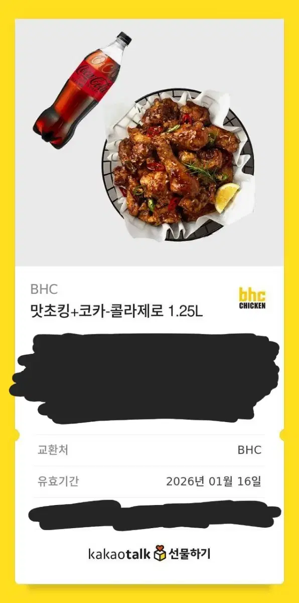 BHC 맛초킹+제로콜라 1.25L