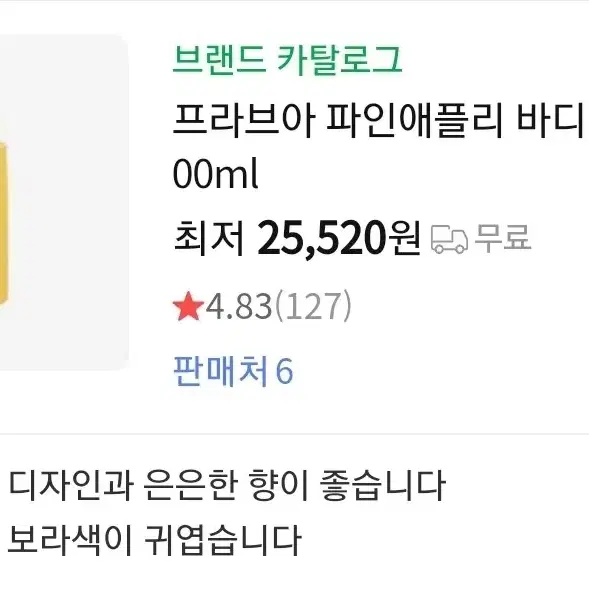 (새상품)프라브아 파인애플리 바디워시 400ml