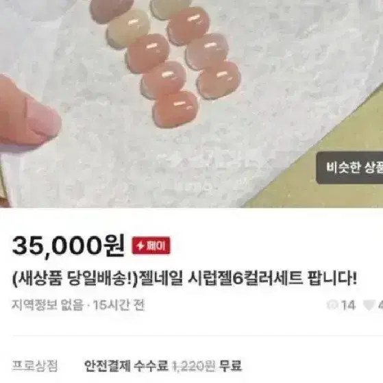 네일 시럽젤 6종