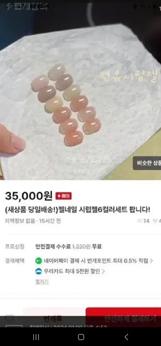 네일 시럽젤 6종