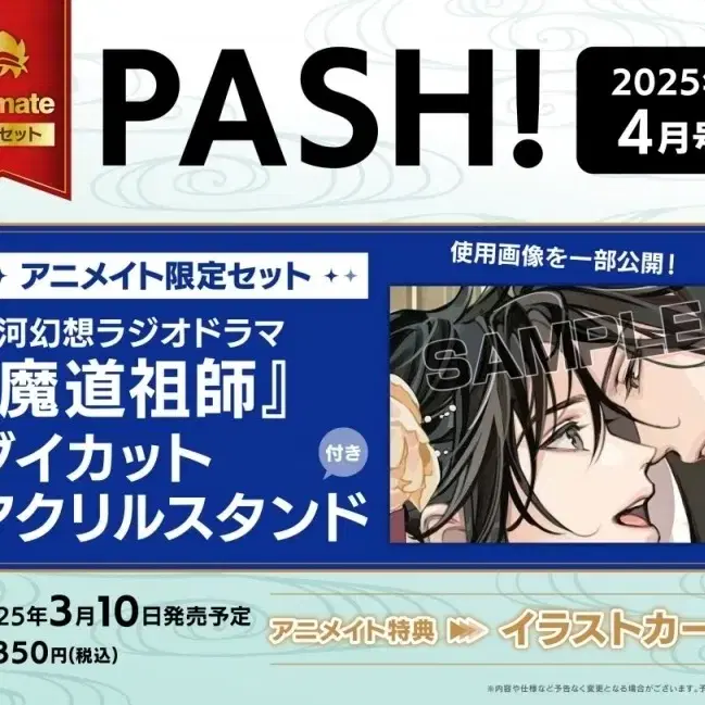 마도조사 PASH!! 2025 4월호 PASH 잡지 마도조사 공구